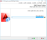 autocad يصلح